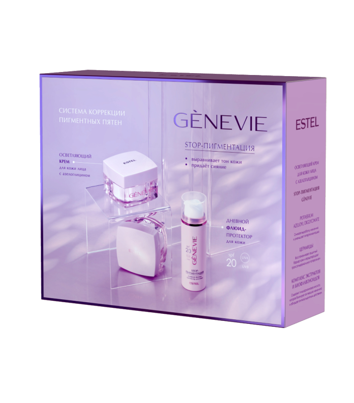 Набор GENEVIE «STOP-ПИГМЕНТАЦИЯ» / Фото 1.