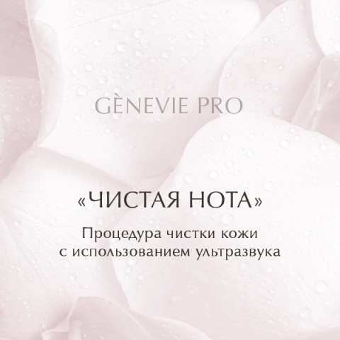 Чистая нота