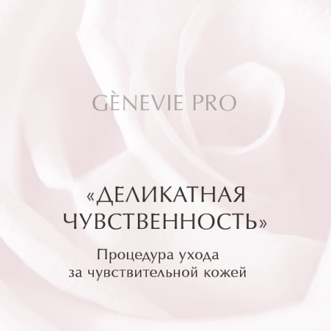 Деликатная чувственность